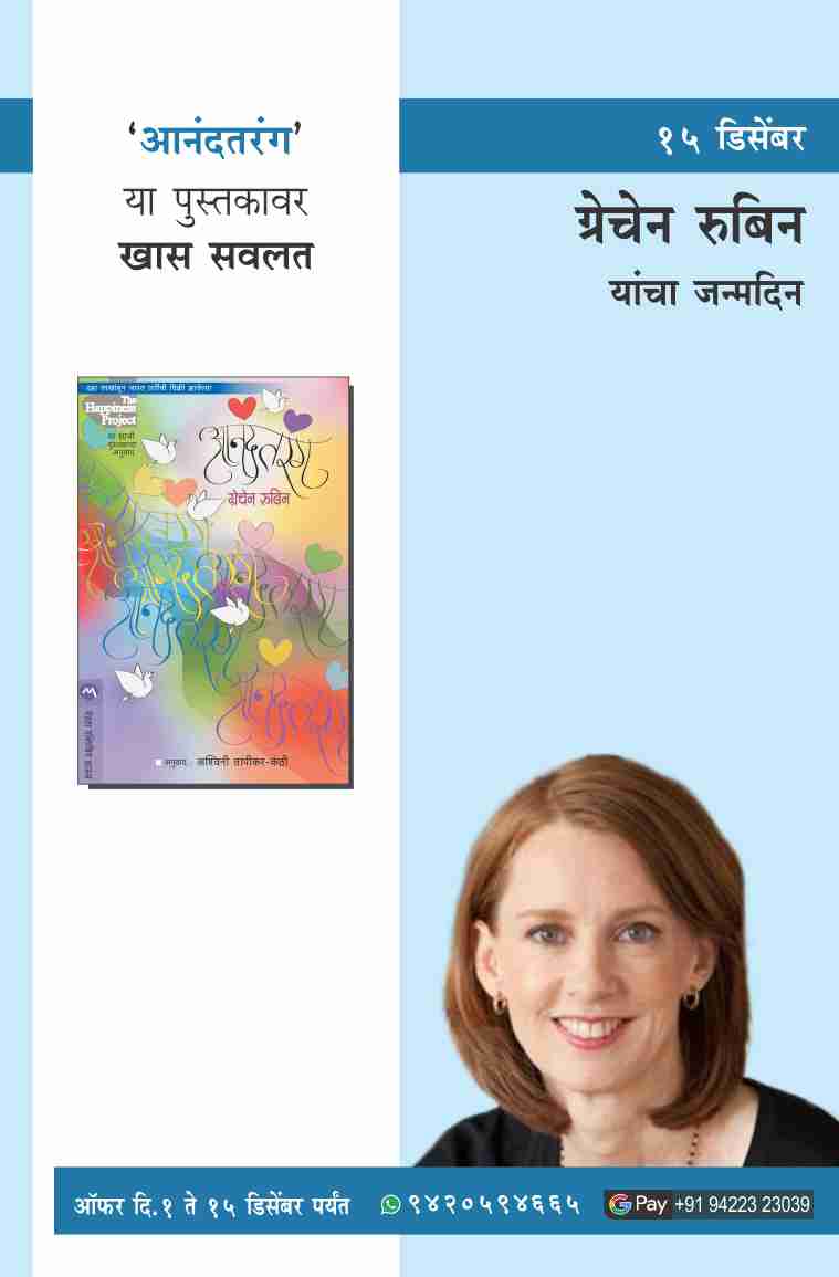 GRECHEN RUBIN BIRTHDAY OFFER