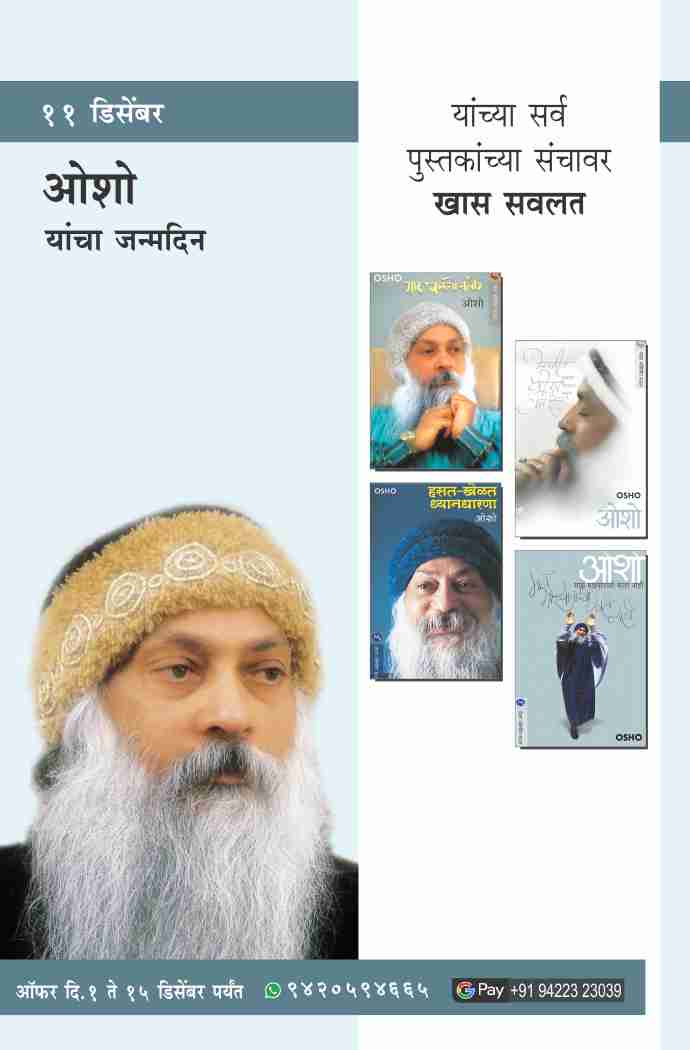 OSHO BIRTHDAY OFFER