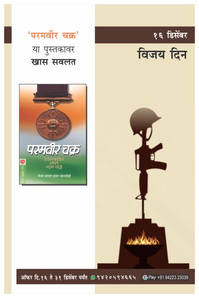 VIJAY DIVAS OFFER
