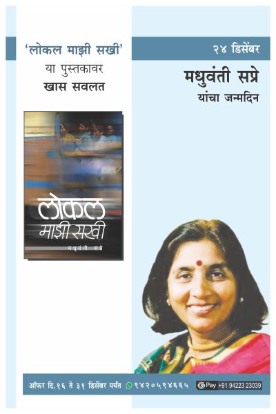 MADHUVANTI SAPRE BIRTHDAY OFFER