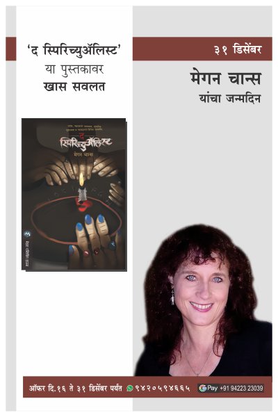 MEGAN CHANCE BIRTHDAY OFFER