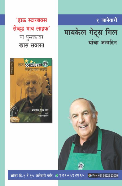 MICHAEL GATES GILL BIRTHDAY OFFER