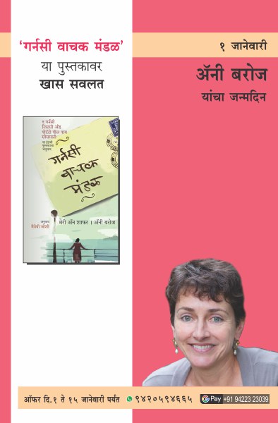 ANNIE BARROWS BIRTHDAY OFFER