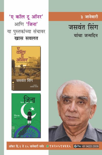 JASWANT SINGH BIRTHDAY OFFER
