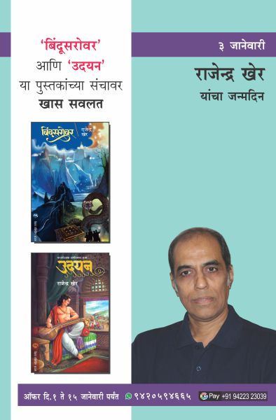 RAJENDRA KHER BIRTHDAY OFFER