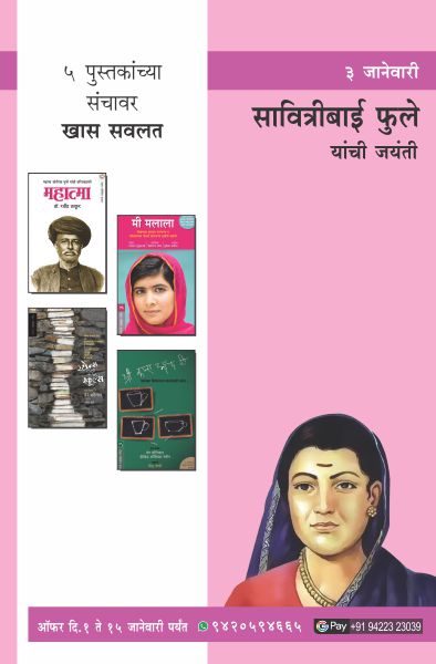 SAVITRIBAI PHULE JAYANTI OFFER