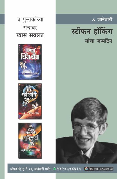 STEPHEN HAWKING BIRTHDAY OFFER