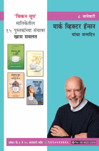 MARK VICTOR HANSEN BIRTHDAY OFFER