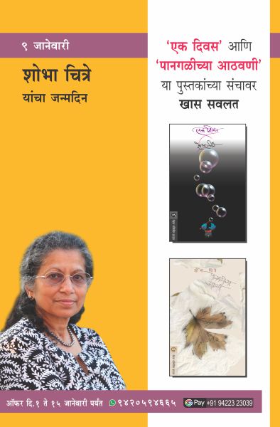 SHOBHA CHITRE BIRTHDAY OFFER