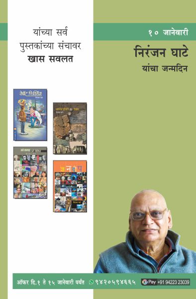 NIRANJAN GHATE BIRTHDAY OFFER