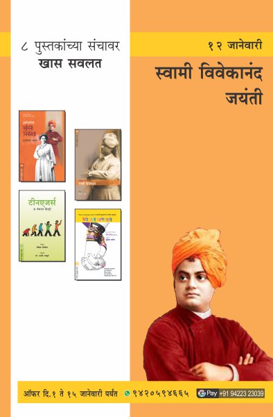 NATIONAL YOUTH DAY OR SWAMI VIVEKANANDA BIRTHDAY OFFER