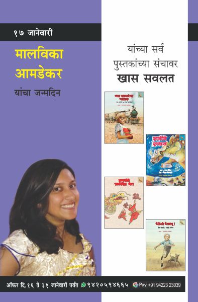 MALVIKA AMDEKAR BIRTHDAY OFEER