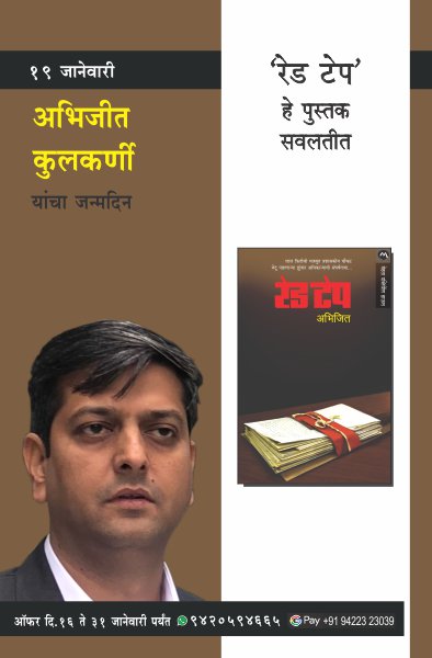 ABHIJIT KULKARNI BIRTHDAY OFFER