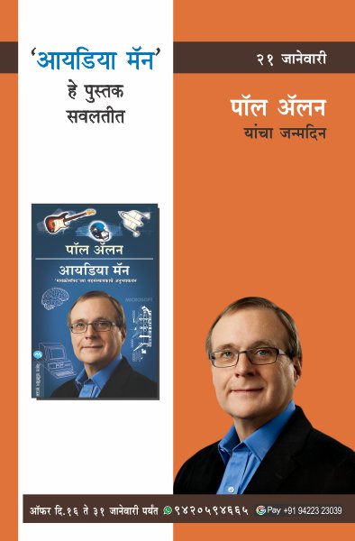 PAUL ALLEN BIRTHDAY OFFER