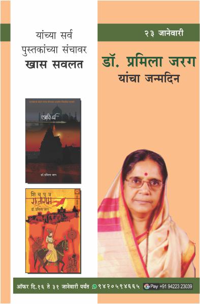 PRAMILA JARAG BIRTHDAY OFFER