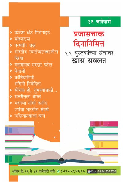 REPUBLIC DAY OF INDIA OFFER