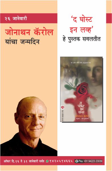 JONATHAN CARROLL BIRTHDAY OFFER