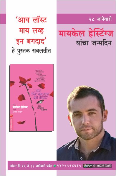 MICHAEL HASTINGS BIRTHDAY OFFER