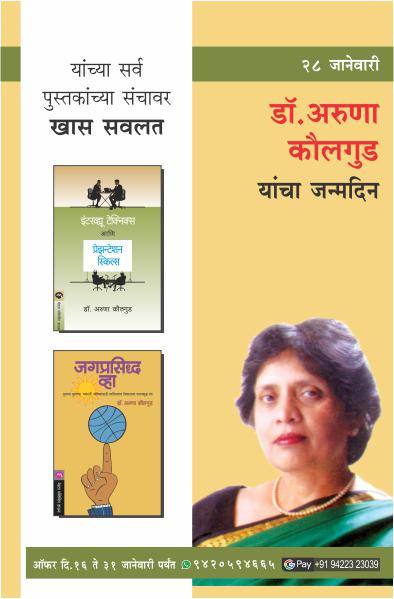 ARUNA KAULGUD BIRTHDAY  OFFER