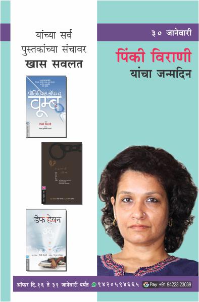 VIRANI PINKI BIRTHDAY OFFER