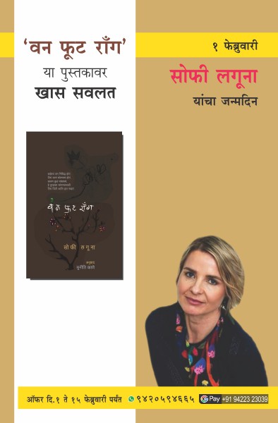 SOFIE LAGUNA BIRTHDAY OFFER