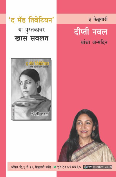 DEEPTI NAVAL BIRTHDAY OFFER