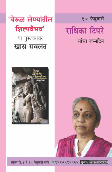 RADHIKA TIPARE BIRTHDAY OFFER