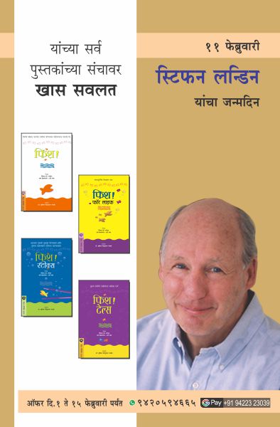 STEPHEN C .LUNDIN BIRTHDAY OFFER