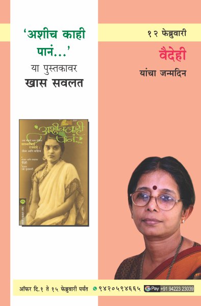 VAIDEHI BIRTHDAY OFFER