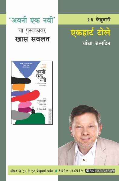 ECKHART TOLLE BIRTHDAY OFFER