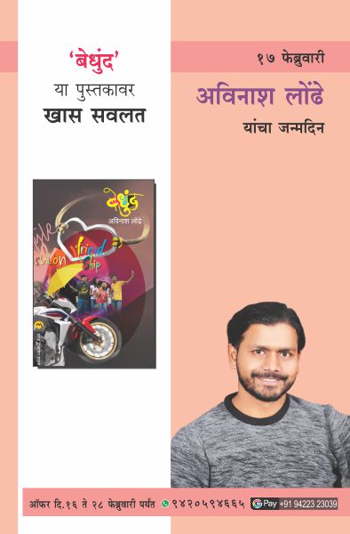 AVINASH LONDHE BIRTHDAY OFFER