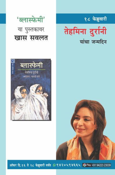 TEHMINA DURRANI BIRTHDAY OFFER