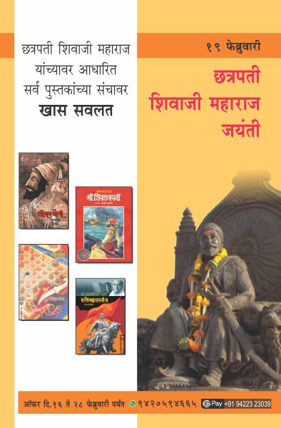 CH.SHIVAJI MAHARAJ JAYANTI COMBO OFFER