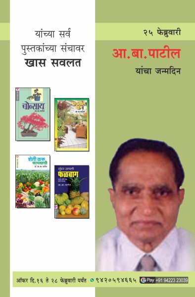 A.B. PATIL  BIRTHDAY OFFER
