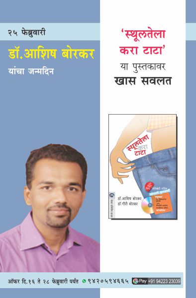 DR.ASHISH BORKAR BIRTHDAY OFFER