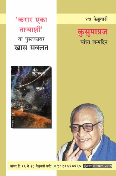 KUSUMAGRAJ BIRTHDAY OFFER