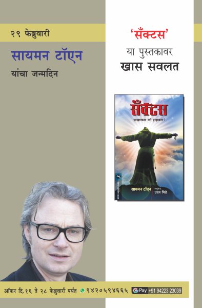 SIMON TOYNE BIRTHDAY OFFER