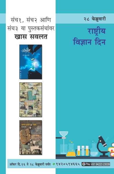 RASHTRIYA VIDNYAN DIN SET 2