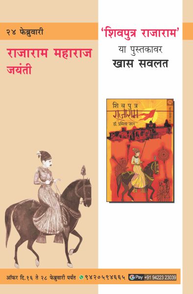 CH. RAJARAM MAHARAJ JAYANTI