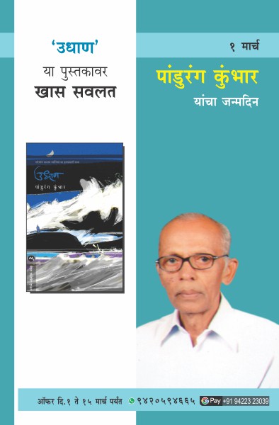 PANDURANG KUMBHAR BIRTHDAY OFFER