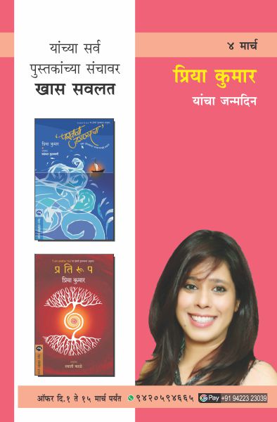 PRIYA KUMAR BIRTHDAY OFFER