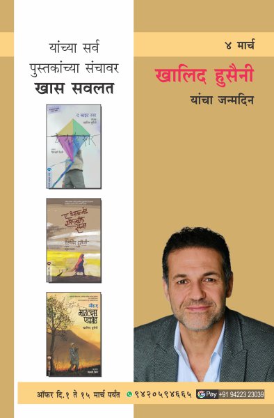 KHALED HOSSEINI BIRTHDAY OFFER