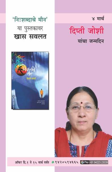 DEEPTI JOSHI BIRTHDAY OFFER