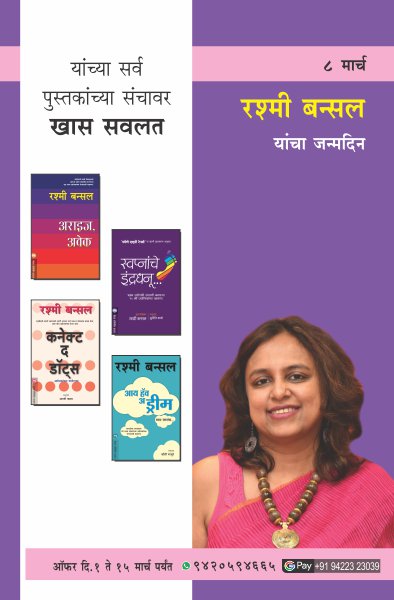 RASHMI BANSAL BIRTHDAY OFFER