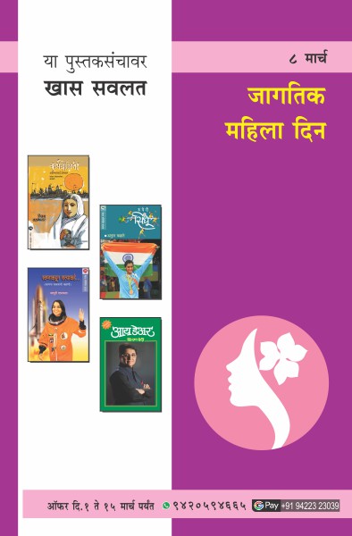 WOMENS DAY 28 BOOKS OFFER