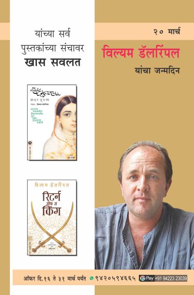 WILLIAM DALRYMPLE BIRTHDAY OFFER