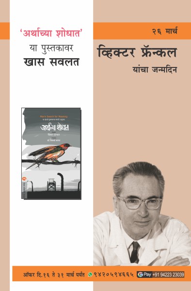 VIKTOR FRANKL BIRTHDAY OFFER