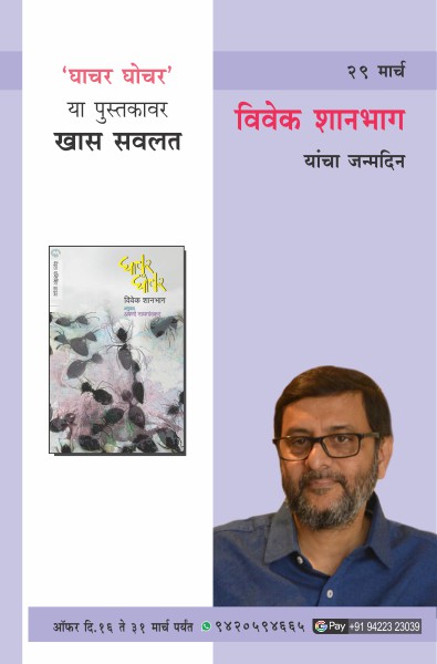 VIVEK SHANBAUGH BIRTHDAY OFFER