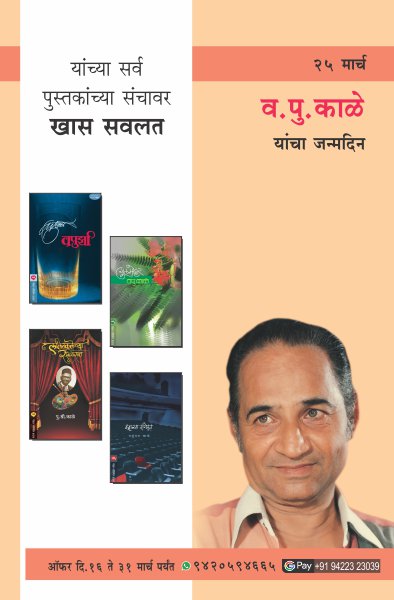V.P. KALE BIRTHDAY OFFER