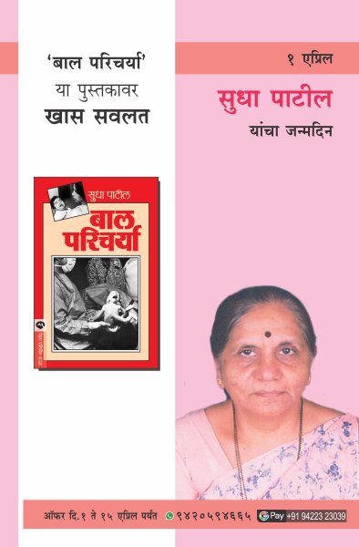 SUDHA PATIL BIRTHDAY OFFER